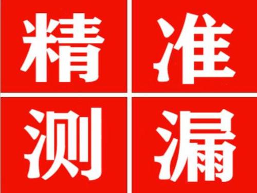 隆子精准定位查漏水一次收费多少钱？